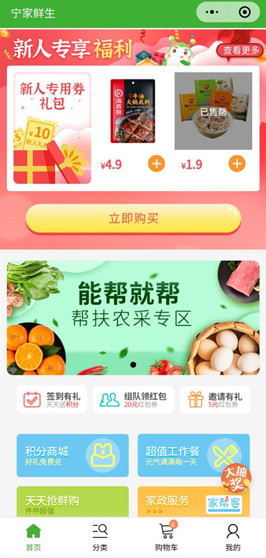 /QJ_241199869137.jpg 寧家鮮生商城開設能幫就幫幫扶農(nóng)采專區(qū)2.jpg