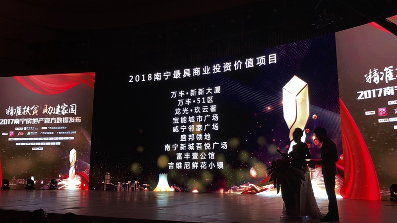 /QJ_598849381678.jpg 2018南寧最具商業(yè)投資價(jià)值項(xiàng)目_副本.jpg