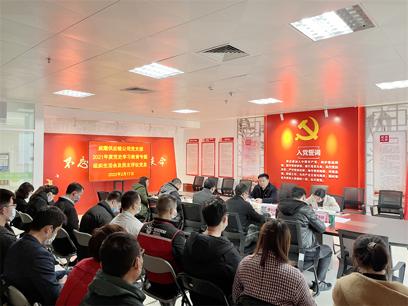 9.威耀供應(yīng)鏈公司黨支部組織生活會照片.jpg